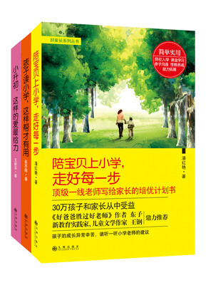 

阳光家长系列丛书（三本套）