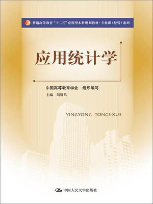 

应用统计学