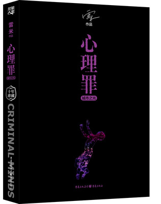 

心理罪：城市之光