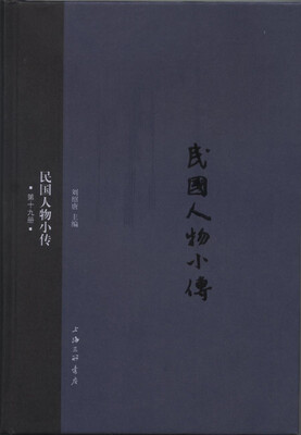

民国人物小传（第十九册）