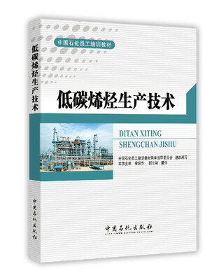 

低碳烯烃生产技术