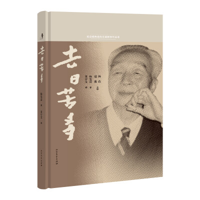 

去日苦多