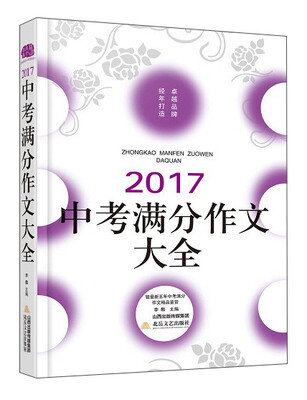 

2017中考满分作文大全