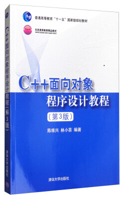 

C++面向对象程序设计教程（第3版）