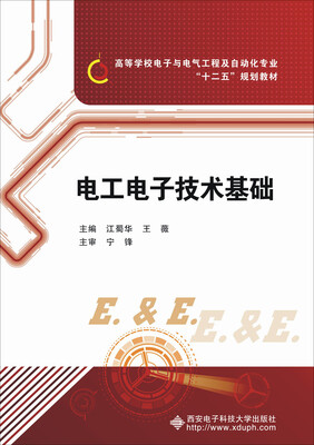 

电工电子技术基础
