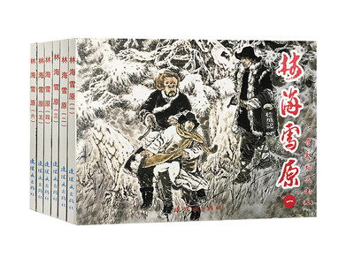

林海雪原（套装共6册）