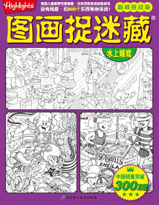 

巅峰挑战版 图画捉迷藏 戏水