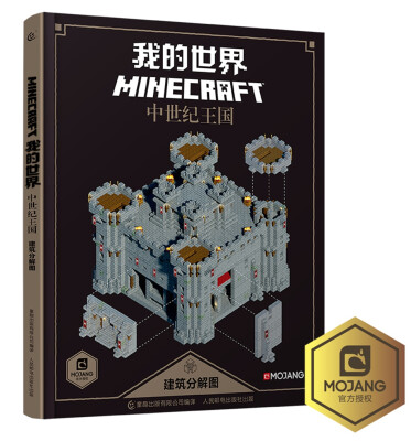 

我的世界 王国建筑分解图