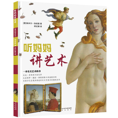 

听妈妈讲艺术