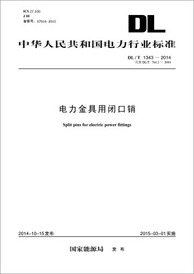 

中华人民共和国电力行业标准：电力金具用闭口销（DL/T1343—2014代替DL/T 764.2—2001）