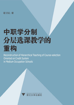 

中职学分制分层选课教学的重构