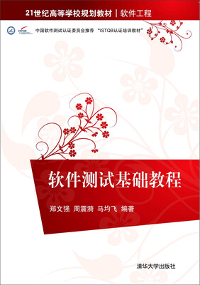 

软件测试基础教程