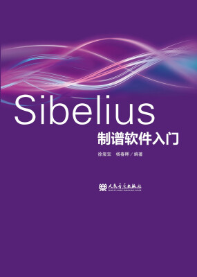 

Sibelius制谱软件入门