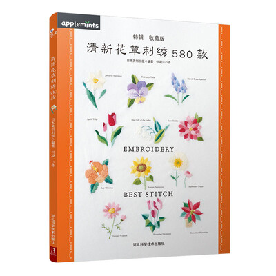 

清新花草刺绣580款