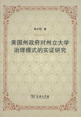 

美国州政府对州立大学治理模式的实证研究