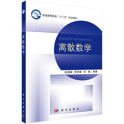 

离散数学