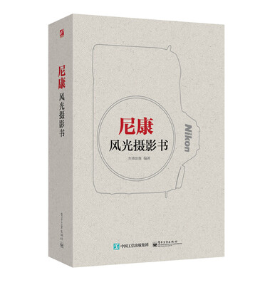 

尼康风光摄影书