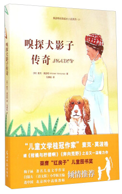 

莫波格经典成长小说系列13嗅探犬影子传奇
