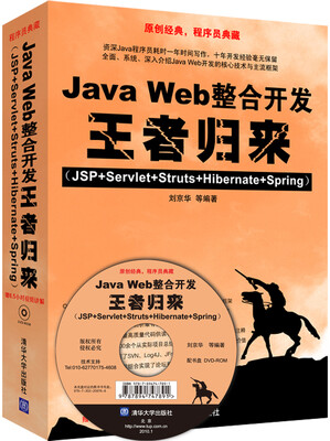 

Java Web整合开发王者归来（JSP+Servlet+Struts+Hibernate+Spring）（附光盘）