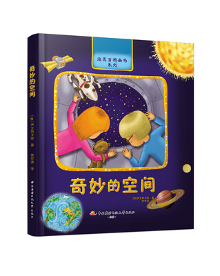 

活页百科全书系列：奇妙的空间