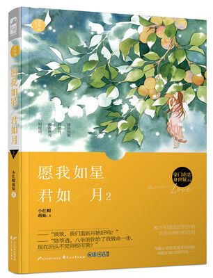 

愿我如星君如月2（爱琴海珍珠02）