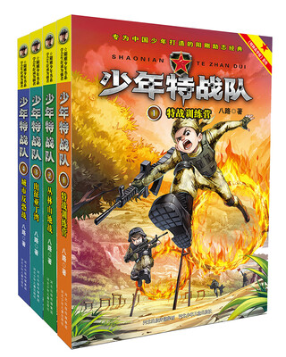 

特种兵学校之少年特战队（套装共4册）