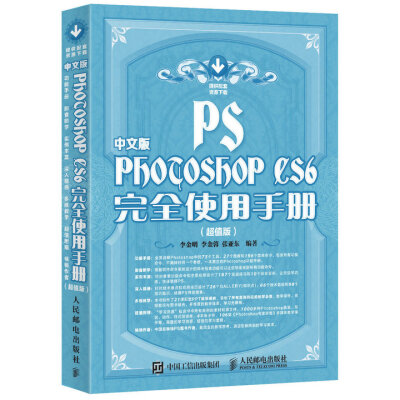 

中文版Photoshop CS6完全使用手册（超值版）