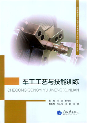 

车工工艺与技能训练
