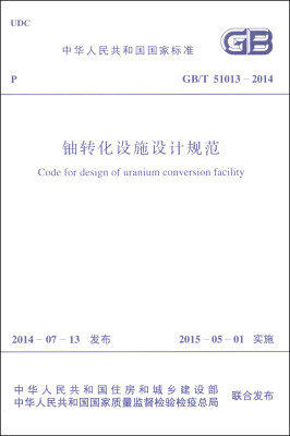 

中华人民共和国国家标准（GB/T 51013-2014）：铀转化设施设计规范