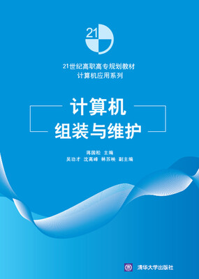 

计算机组装与维护