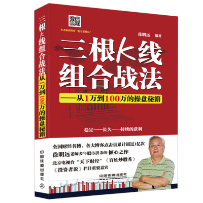 

三根K线组合战法——从1万到100万的操盘秘籍