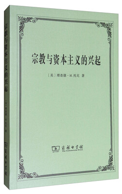 

宗教与资本主义的兴起
