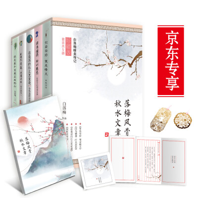 

白落梅唯美传记珍藏版（套装共5册）