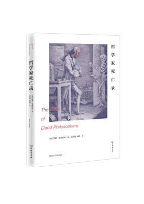 

哲学家死亡录