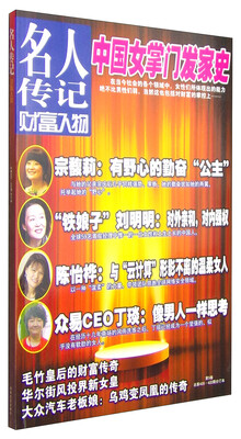 

名人传记：财富人物（第5卷·总第420/422期，合订本）