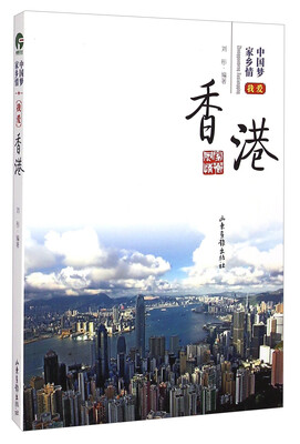 

中国梦家乡情：我爱香港