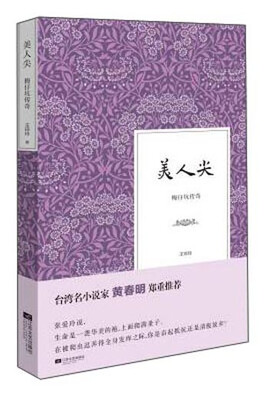 

美人尖阿里山梅子坑传奇