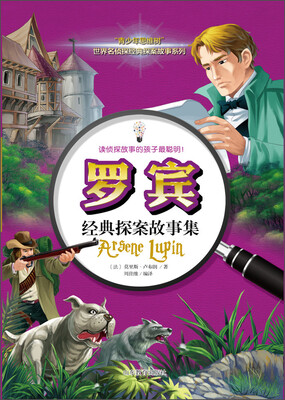 

罗宾经典探案故事集