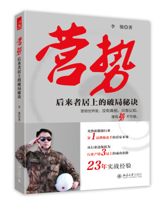 

营势后来者居上的破局秘诀