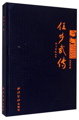 

任步武传（附光盘）