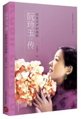 

你是无声的离歌阮玲玉传