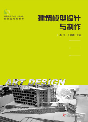 

建筑模型设计与制作