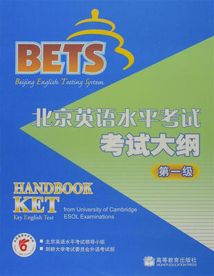 

北京英语水平考试考试大纲（第1级）（附1张光盘）