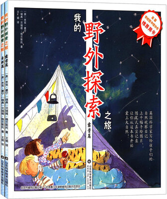 

我的野外探索之旅系列