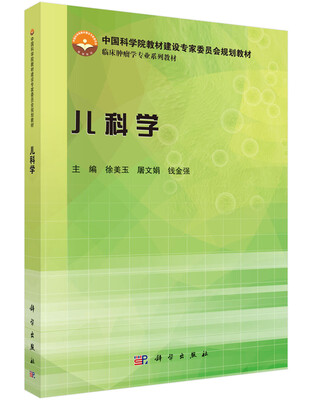 

儿科学