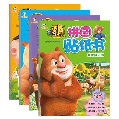 

熊熊乐园拼图贴纸书套装共4册