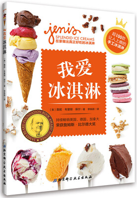 

我爱冰淇淋