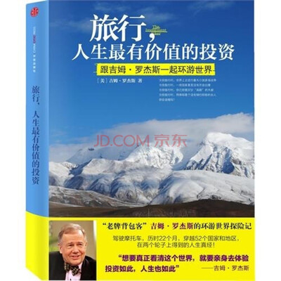

旅行人生最有价值的投资