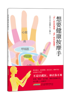 

想要健康按摩手