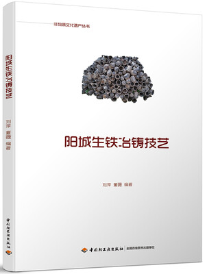 

阳城生铁冶铸技艺
